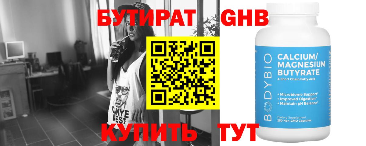БУТИРАТ буратино Майкоп