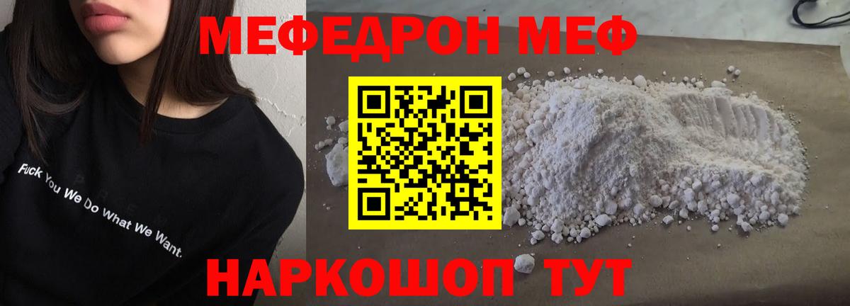 Меф мяу мяу мука Майкоп