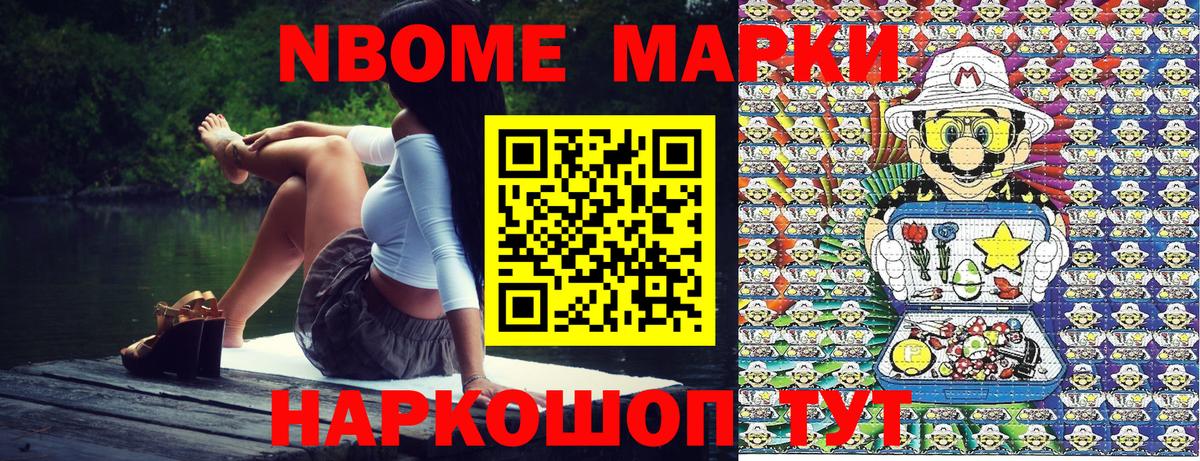 Марки N-bome 1,5мг  Вход с VPN  Майкоп 
